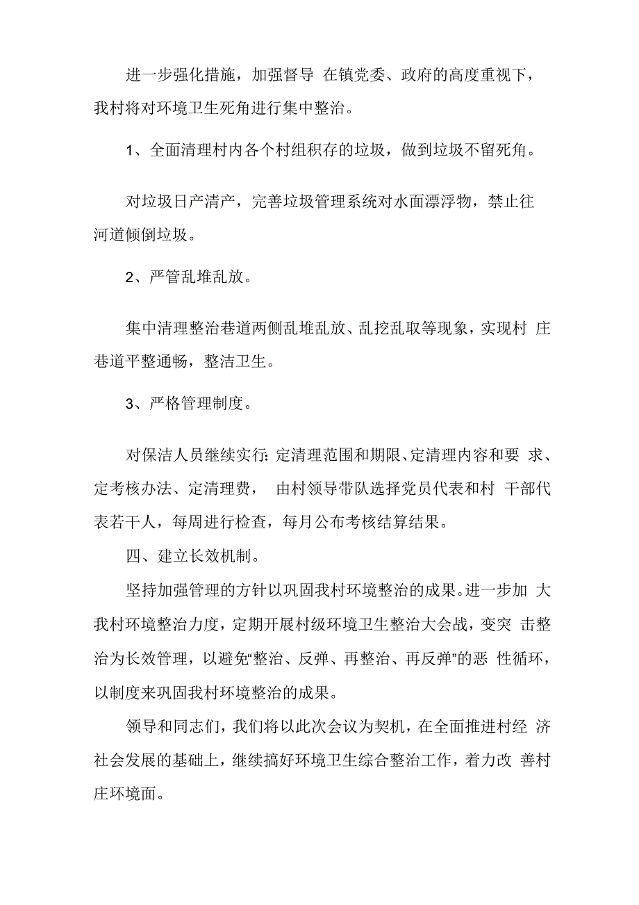 农村环境卫生整治表态发言(多篇)_第2页