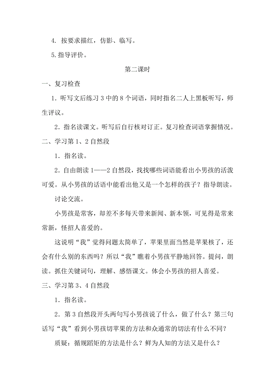 8 《苹果里的五角星》.docx_第3页