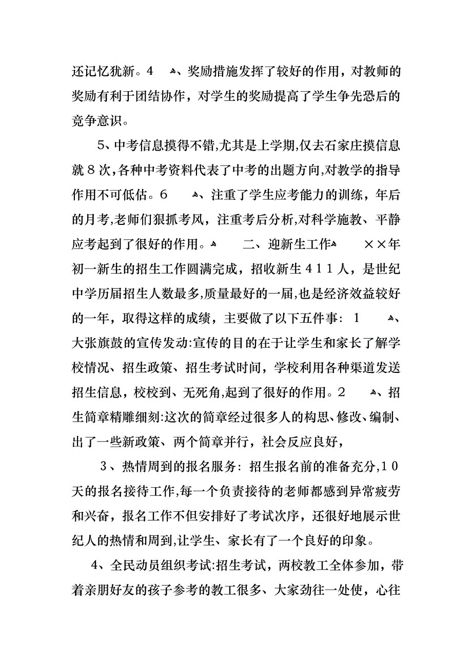 小学教师的个人述职报告模板集合七篇_第2页