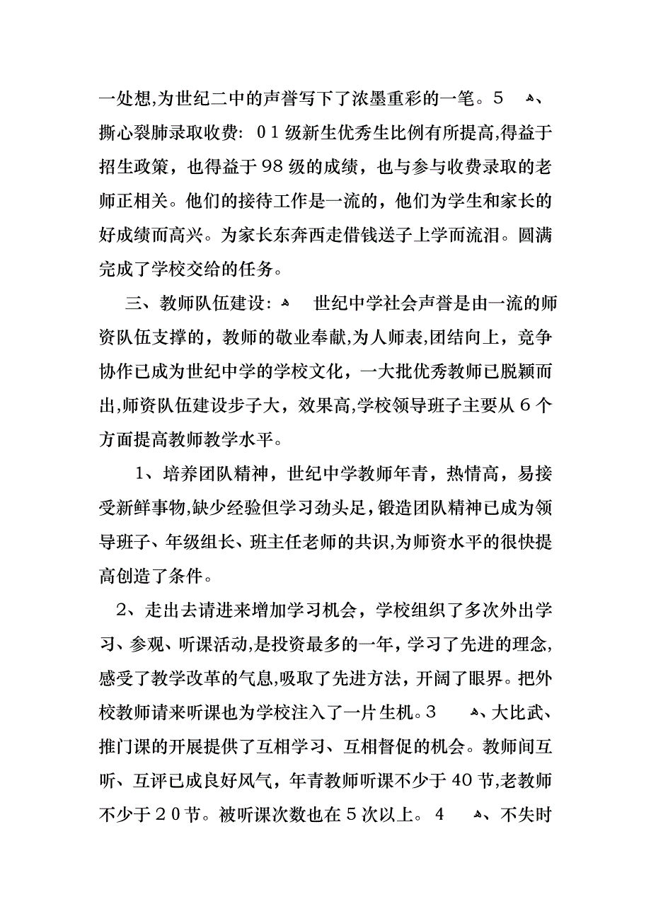 小学教师的个人述职报告模板集合七篇_第3页