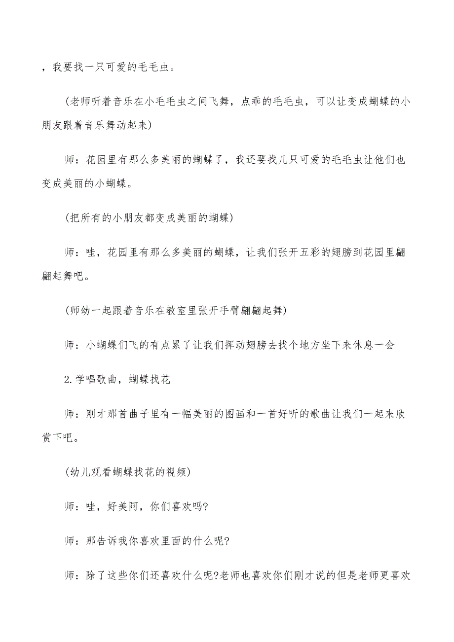 幼儿音乐活动方案2022年归纳篇_第2页