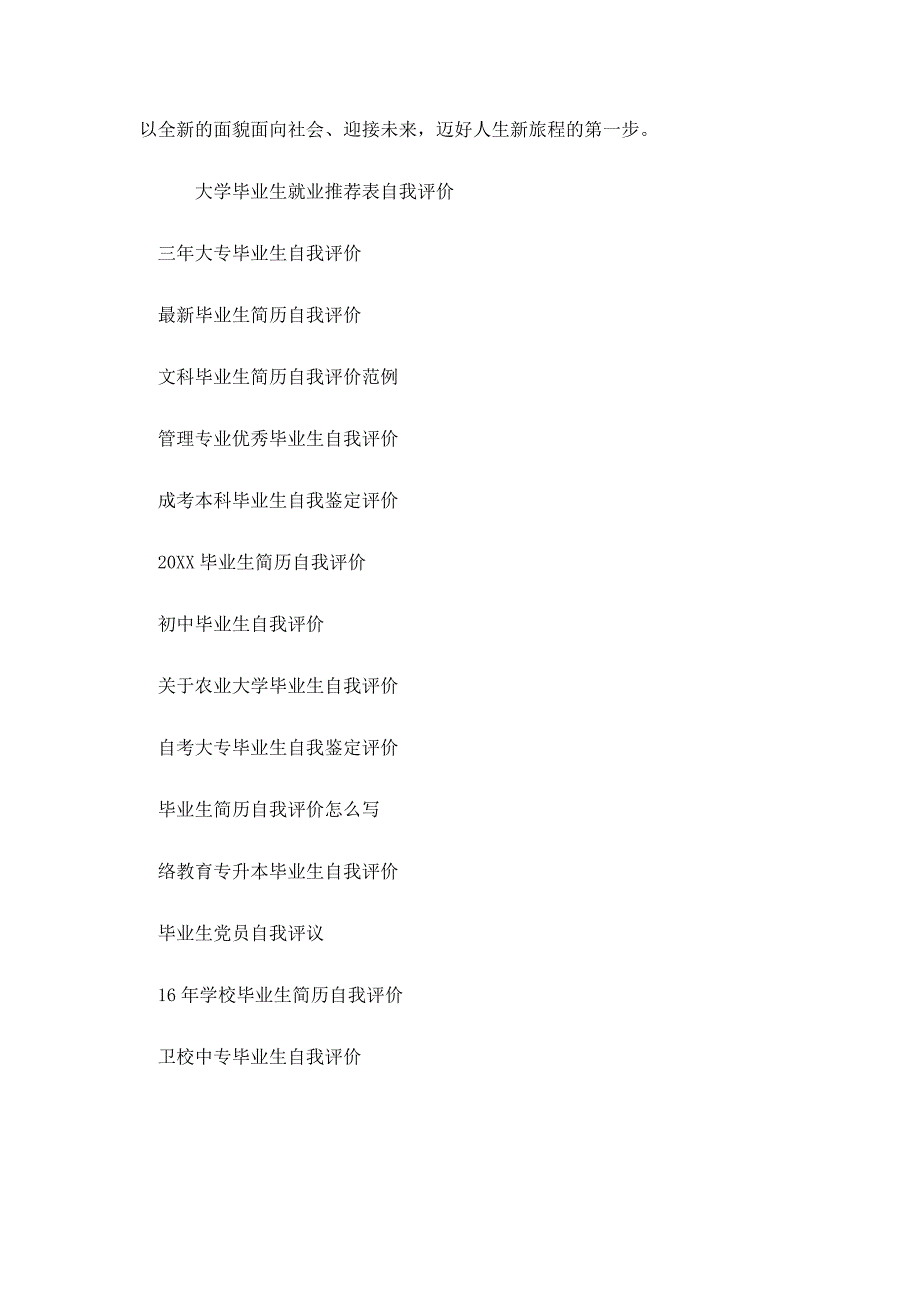 大四毕业生毕业自我评价-模板_第3页