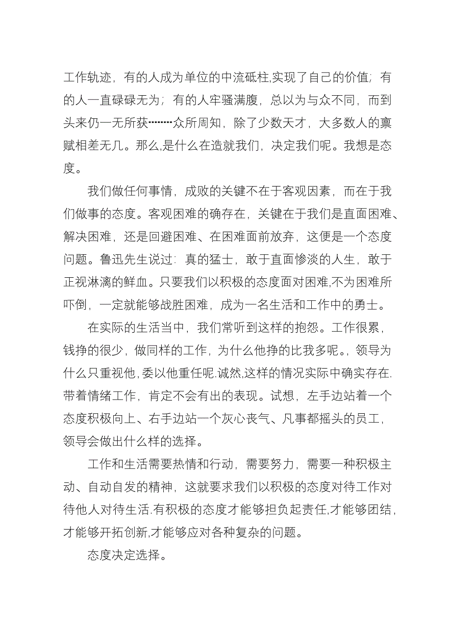 关于态度的演讲稿.docx_第4页