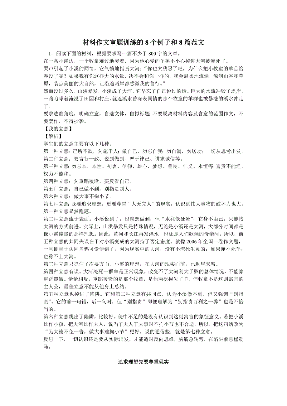 材料作文审题训练的8个例子和8篇范文.doc_第1页