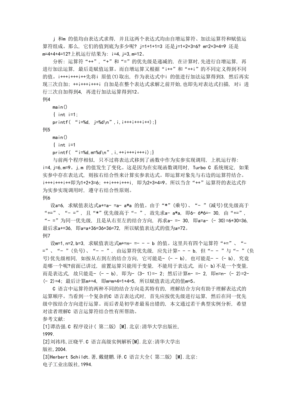 C语言运算符的结合性详细分析.doc_第2页