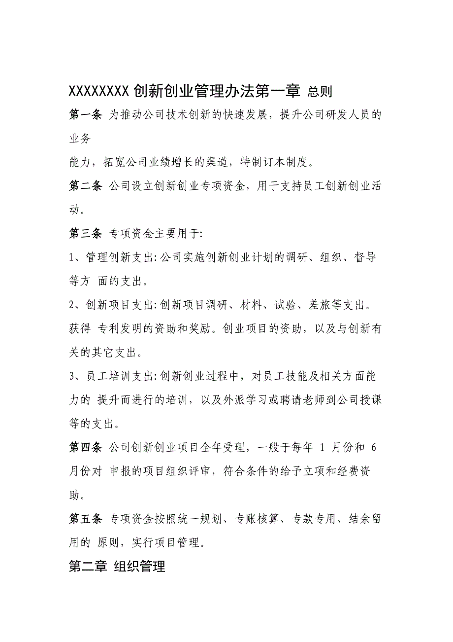 高新技术企业创新创业管理制度_第1页