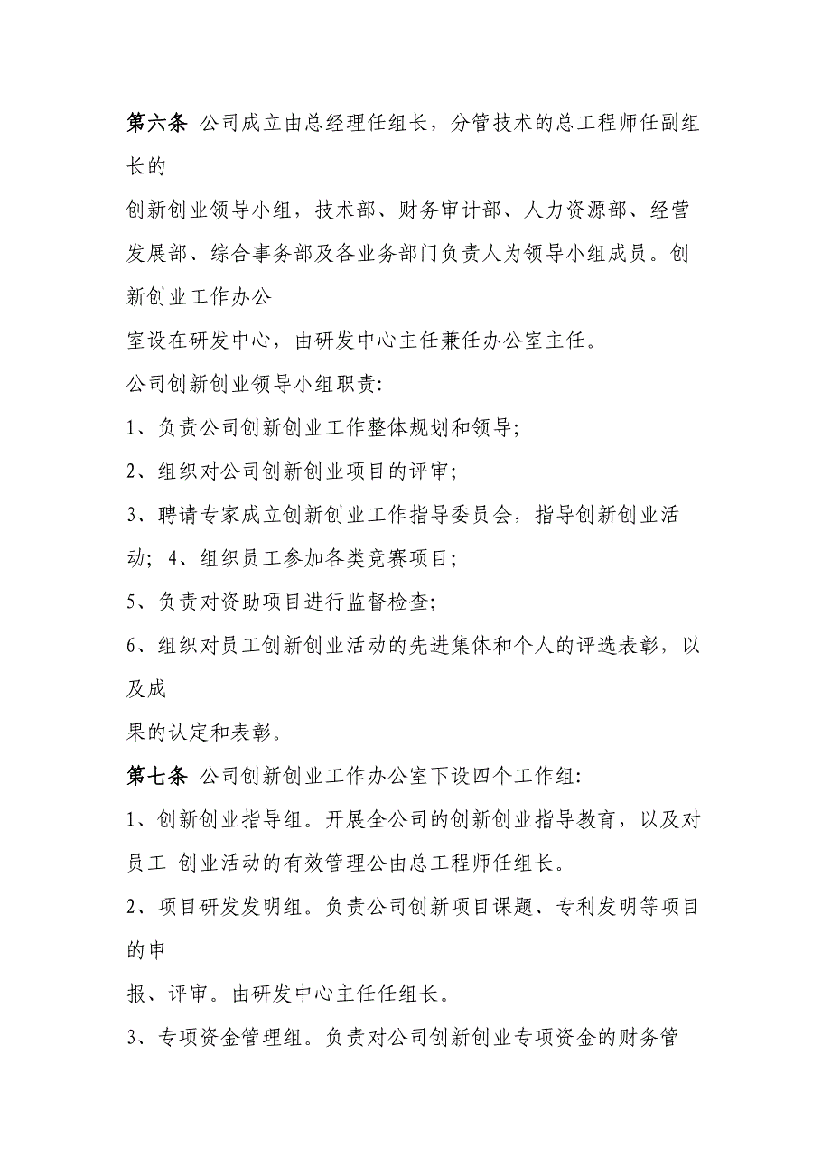 高新技术企业创新创业管理制度_第2页