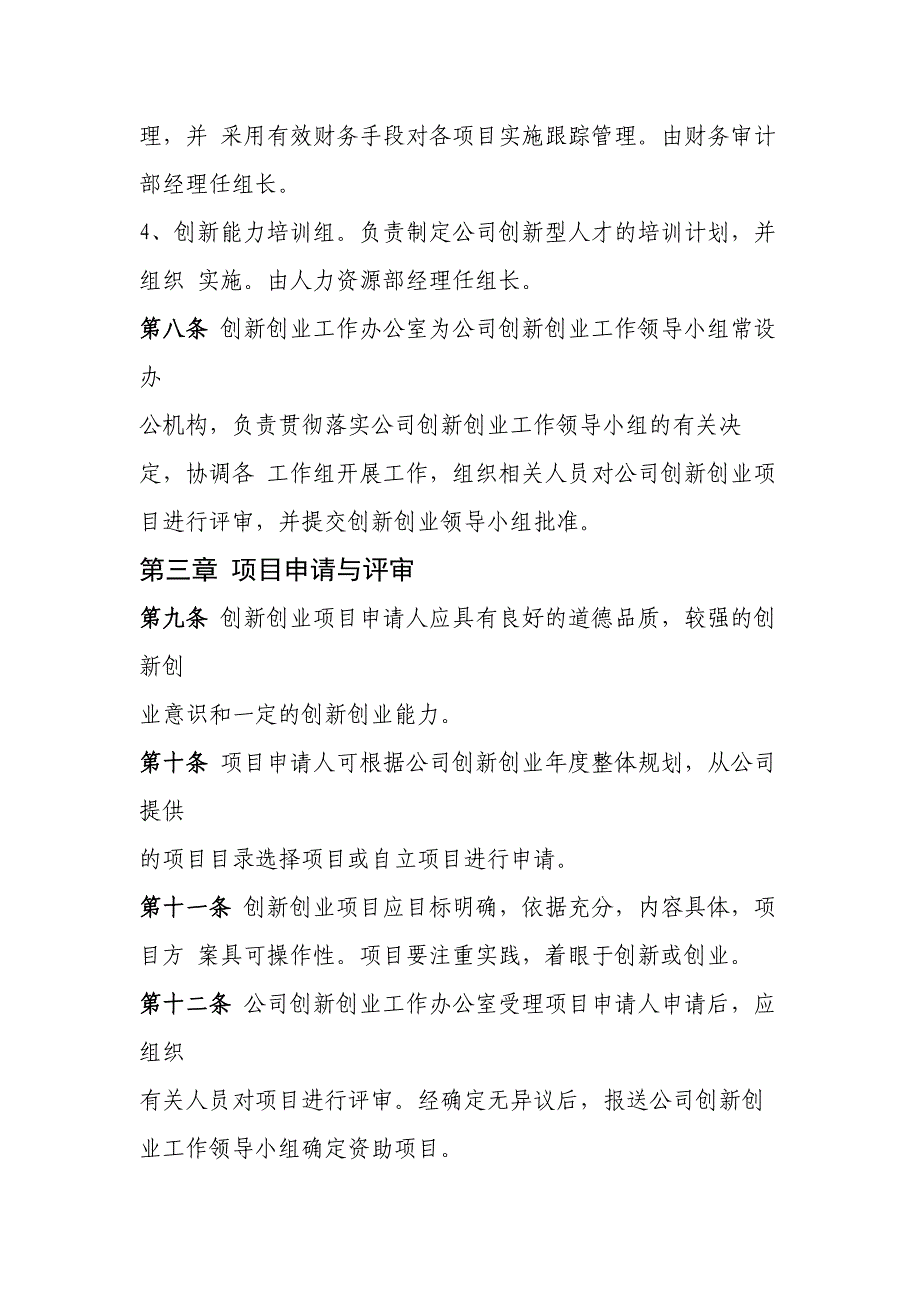 高新技术企业创新创业管理制度_第3页