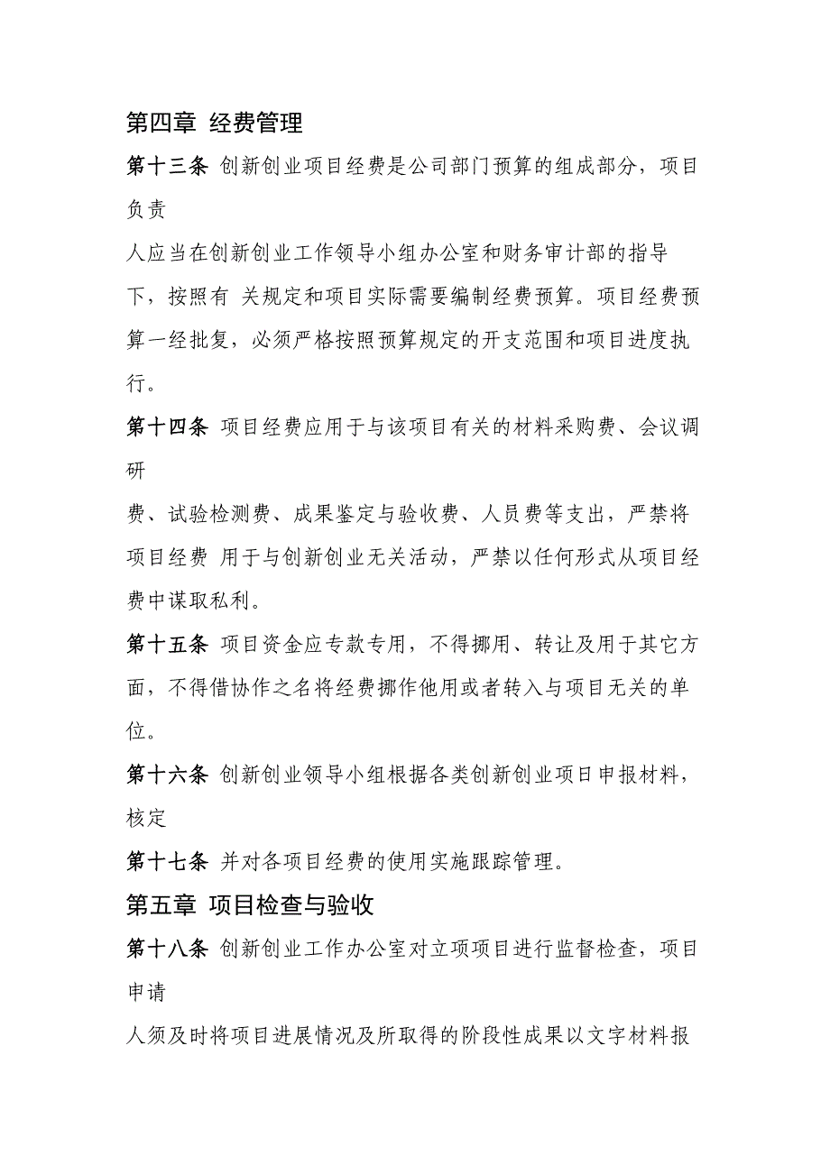 高新技术企业创新创业管理制度_第4页