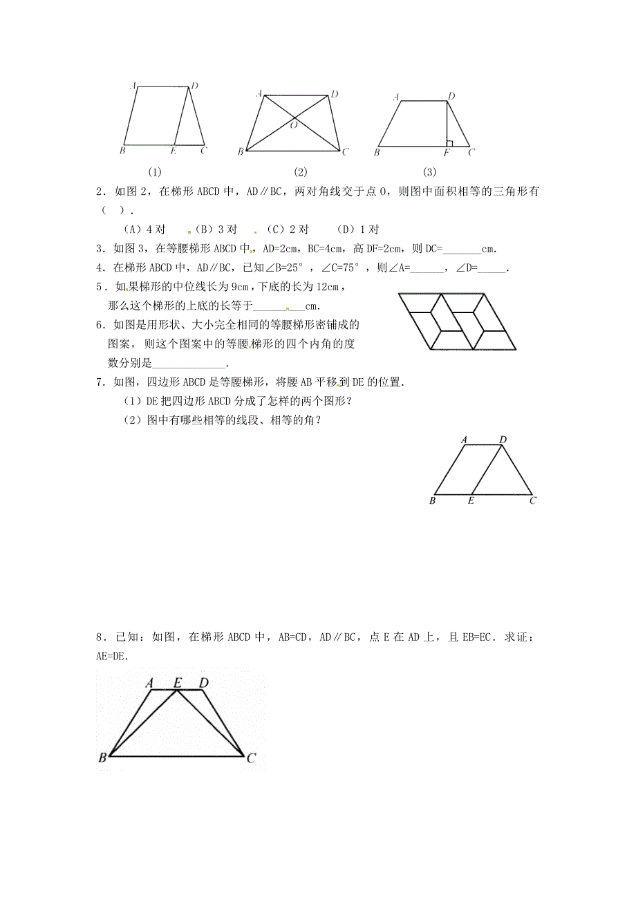 八年级数学下册 6.4 梯形(1)同步练习 浙教版_第2页
