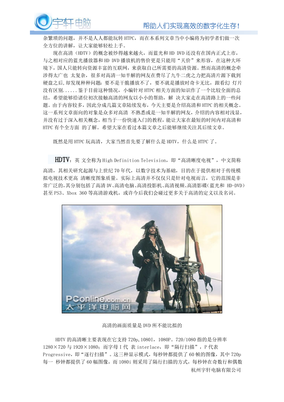 从零起步 轻松玩转HTPC专题.doc_第2页