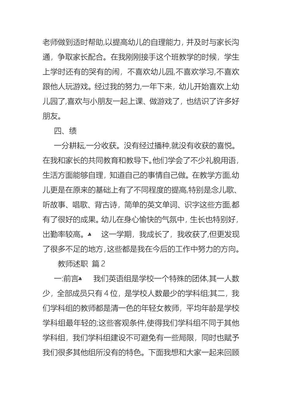 教师述职汇编6篇3_第2页