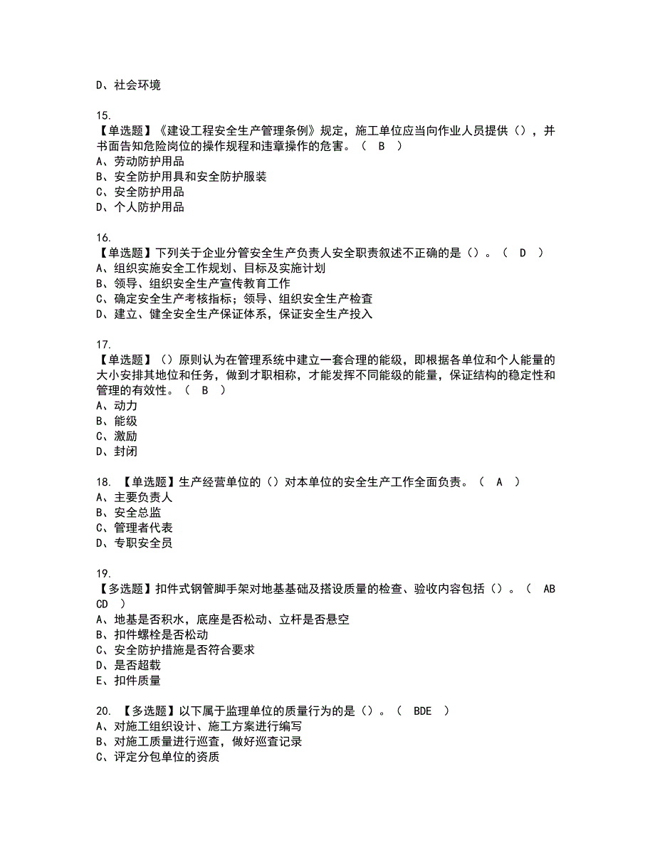 2022年山东省安全员A证考试内容及复审考试模拟题含答案第75期_第3页