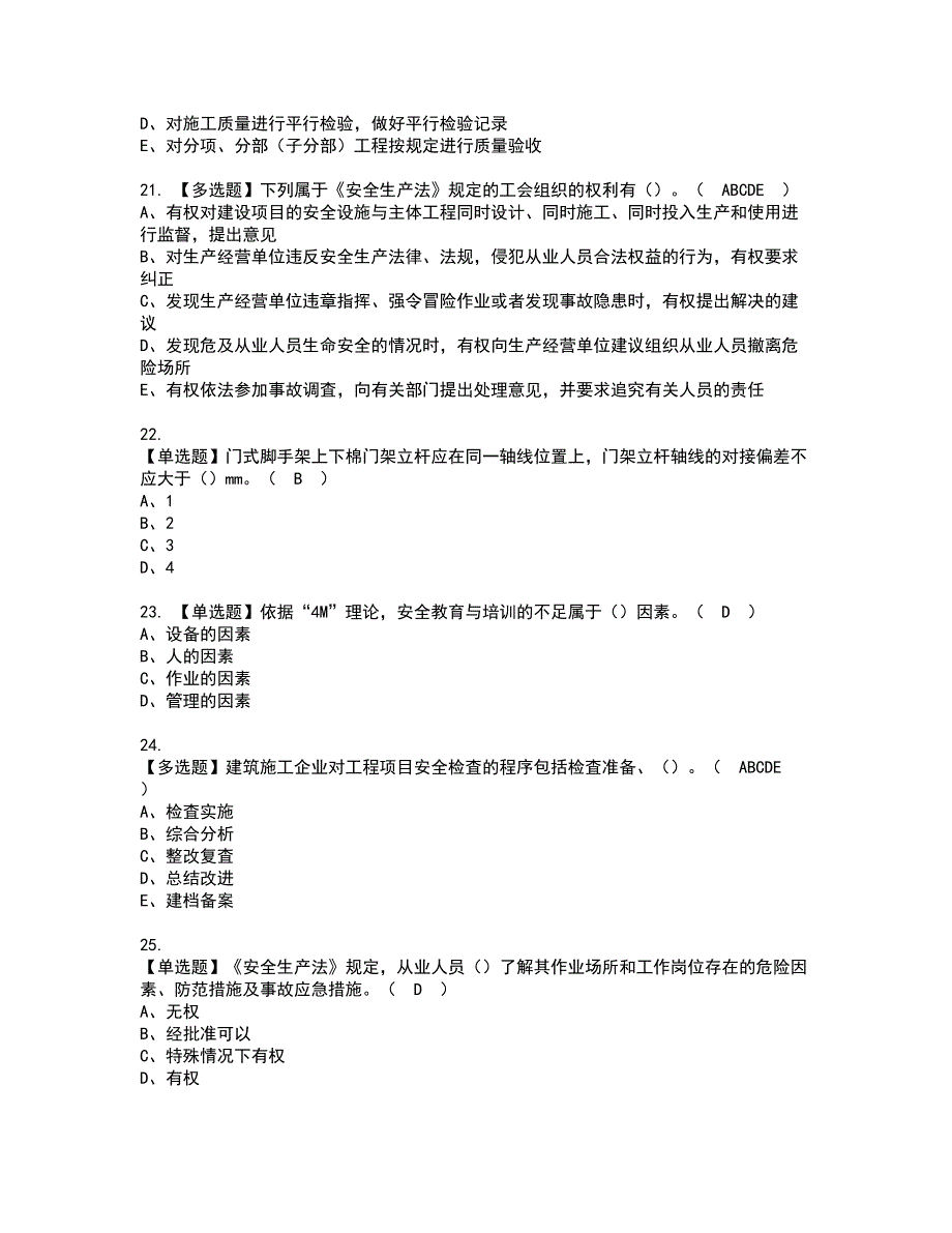 2022年山东省安全员A证考试内容及复审考试模拟题含答案第75期_第4页