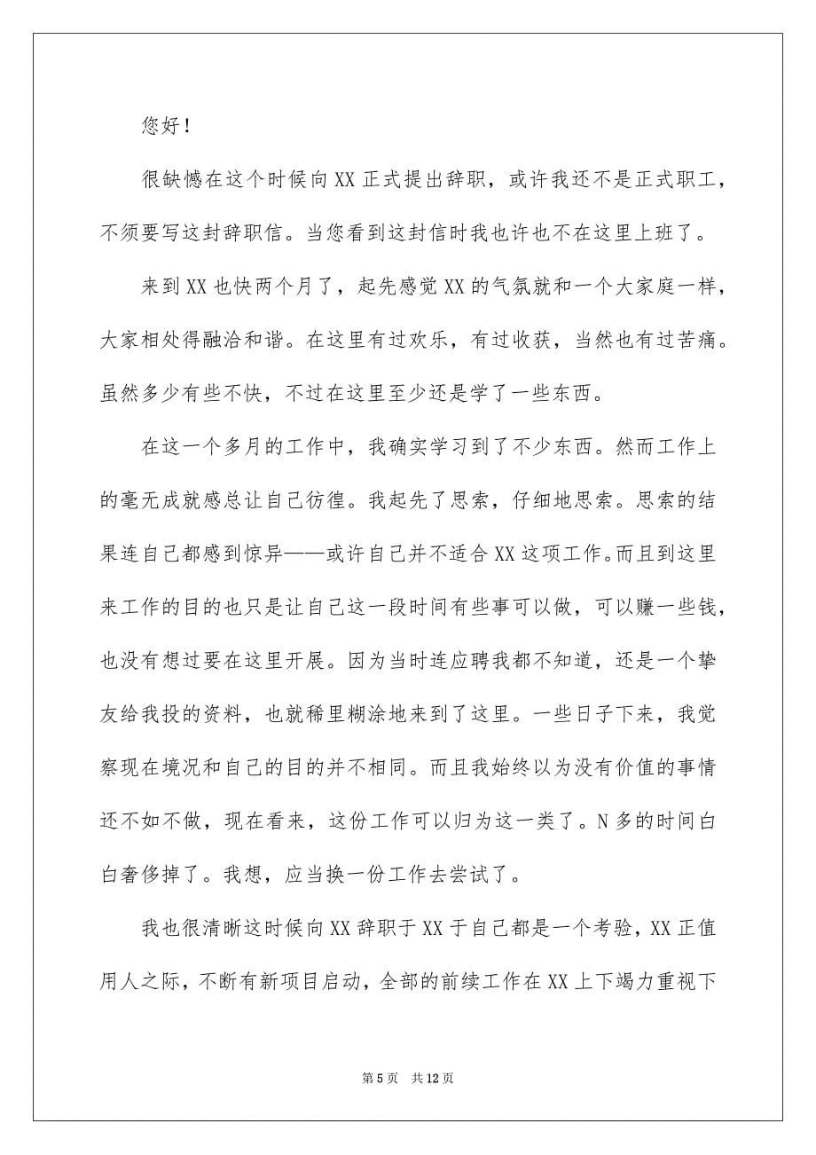 2023年药店员工辞职报告6范文.docx_第5页