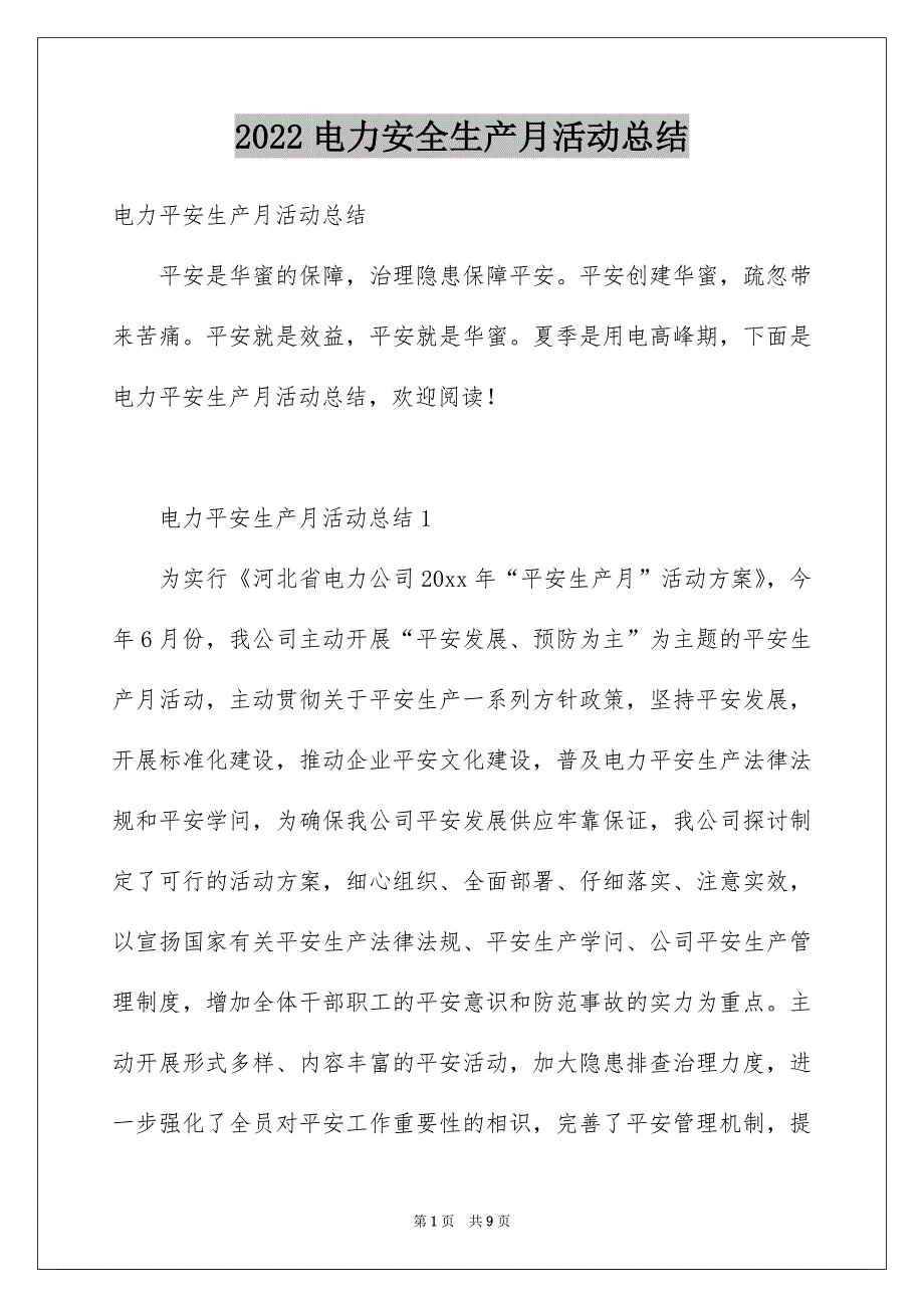 电力安全生产月活动总结_第1页