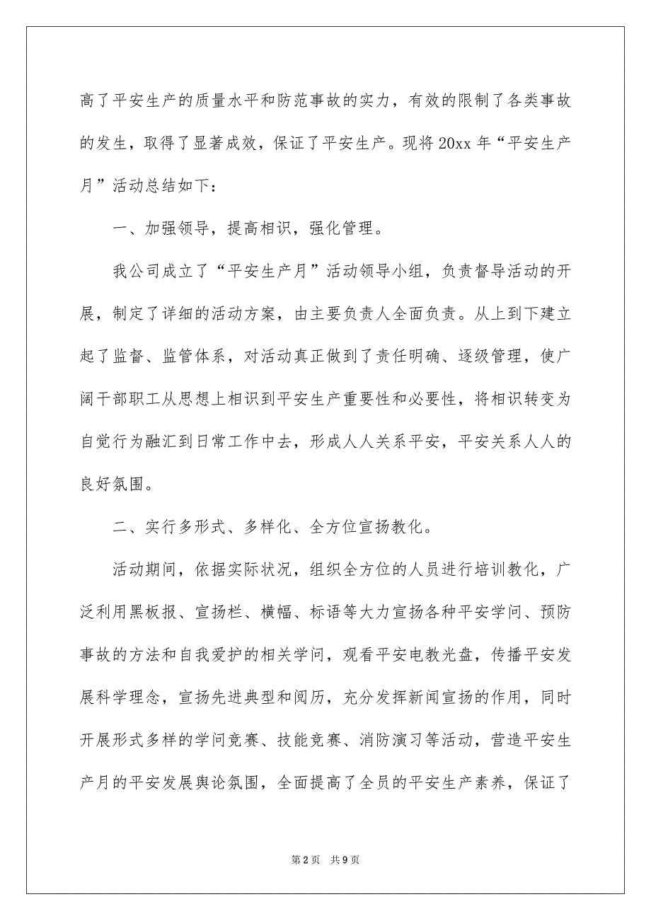 电力安全生产月活动总结_第2页