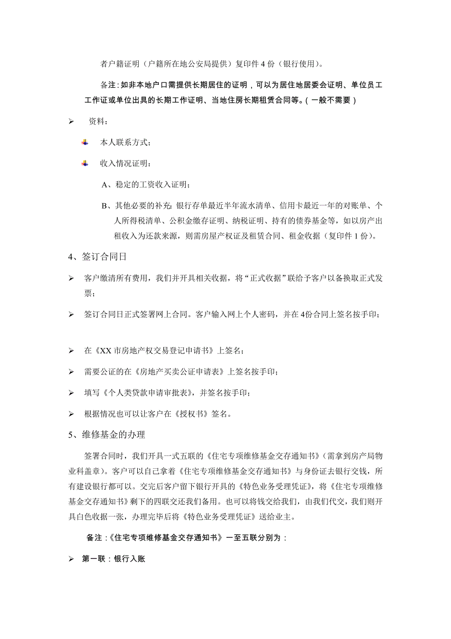 买房合同签订事项_第2页