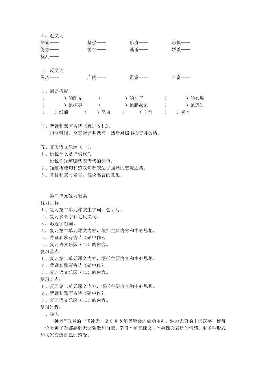 语文六级上册复习教案_第2页