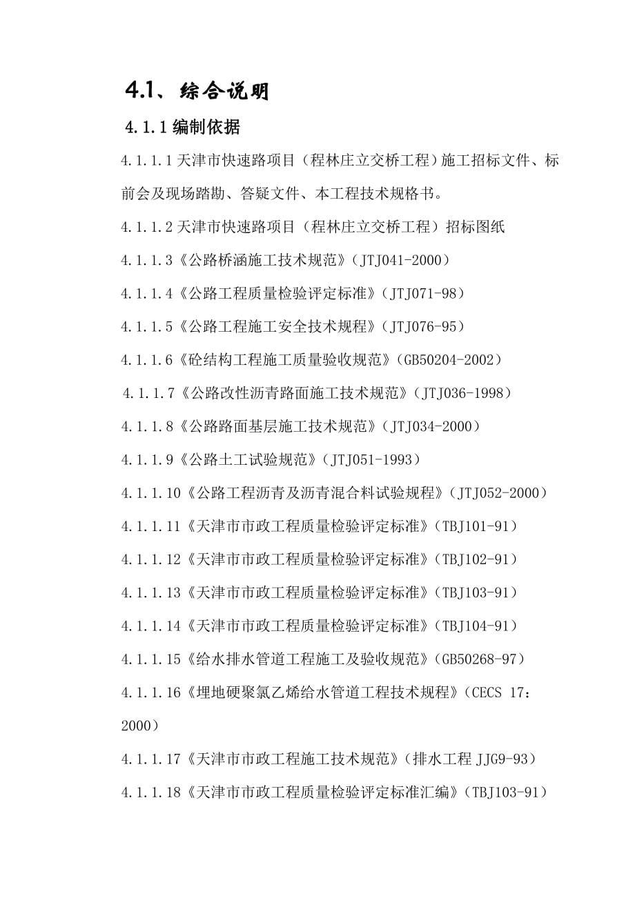 程林庄立交桥工程施工组织设计.docx_第5页