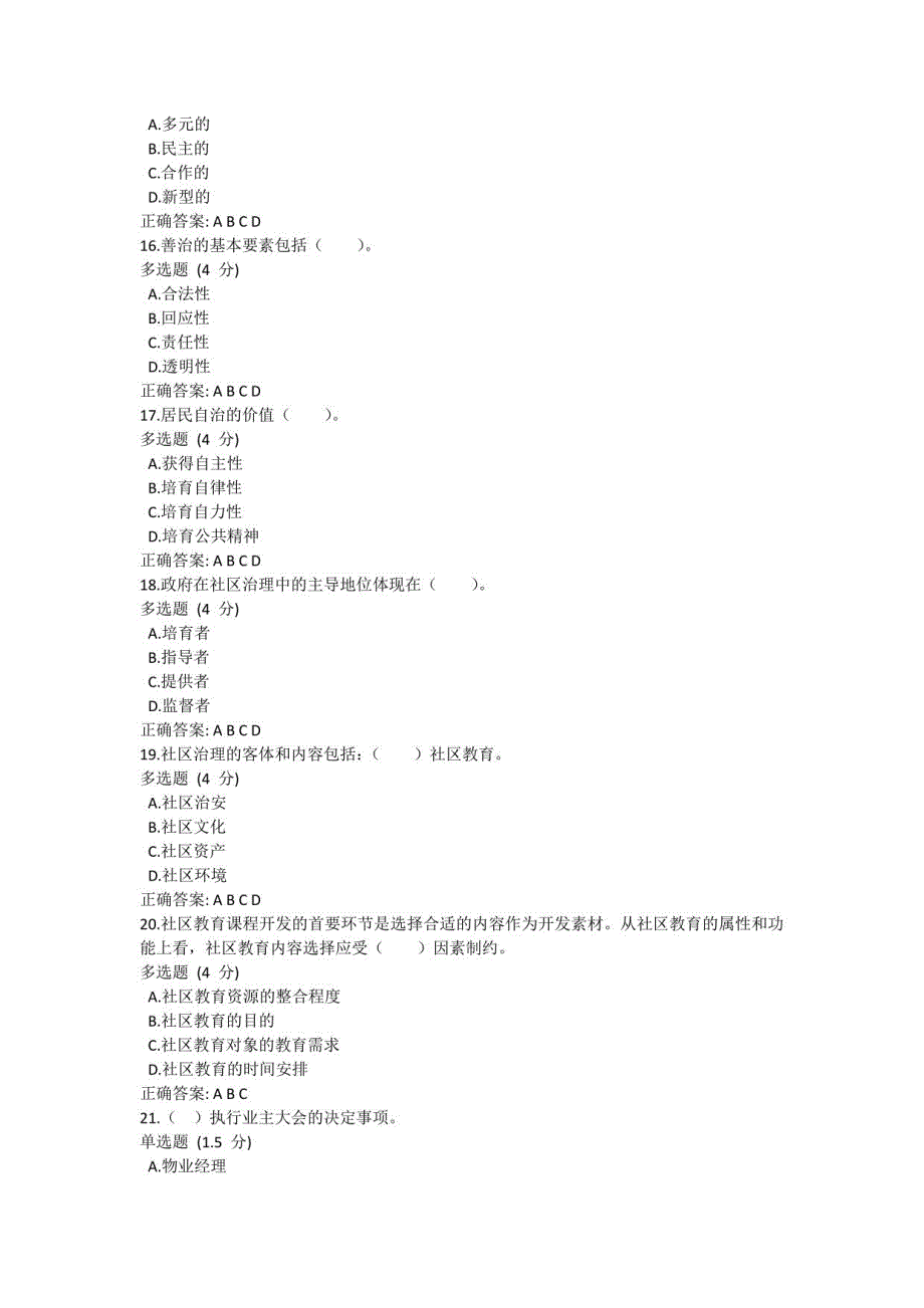 国开一平台行专《社区治理》教学考第二次作业练习答案_第3页
