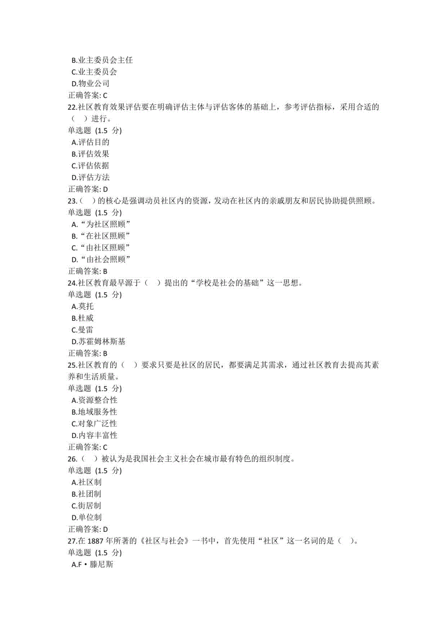 国开一平台行专《社区治理》教学考第二次作业练习答案_第4页