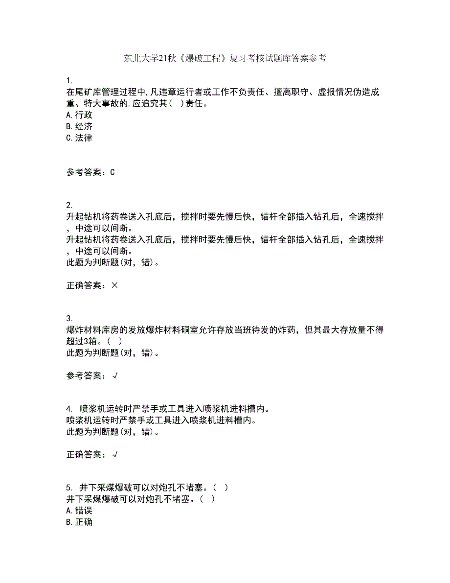 东北大学21秋《爆破工程》复习考核试题库答案参考套卷39_第1页