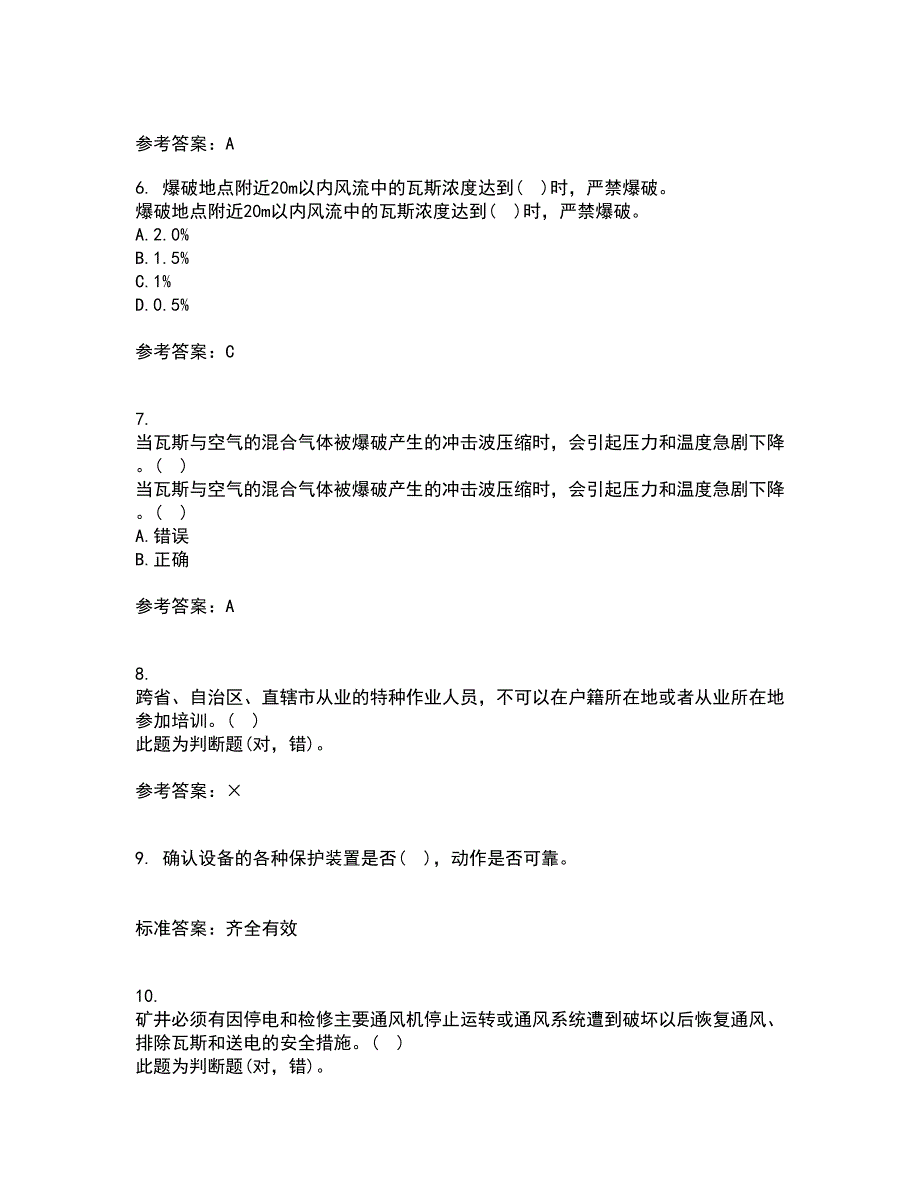 东北大学21秋《爆破工程》复习考核试题库答案参考套卷39_第2页