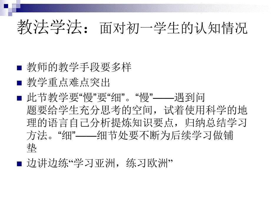 章节标研读与教材分析七年级下册一章节一节_第4页