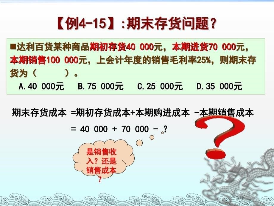 工业企业的库存商品主要是指完工入库的产成品商品流通企_第5页