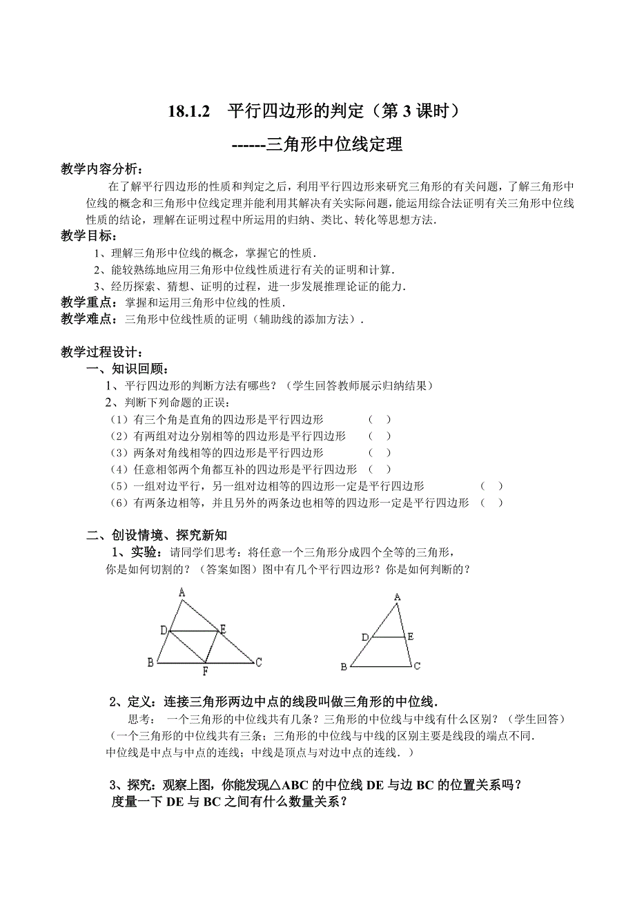 三角形的中位线定理3 (2)_第1页