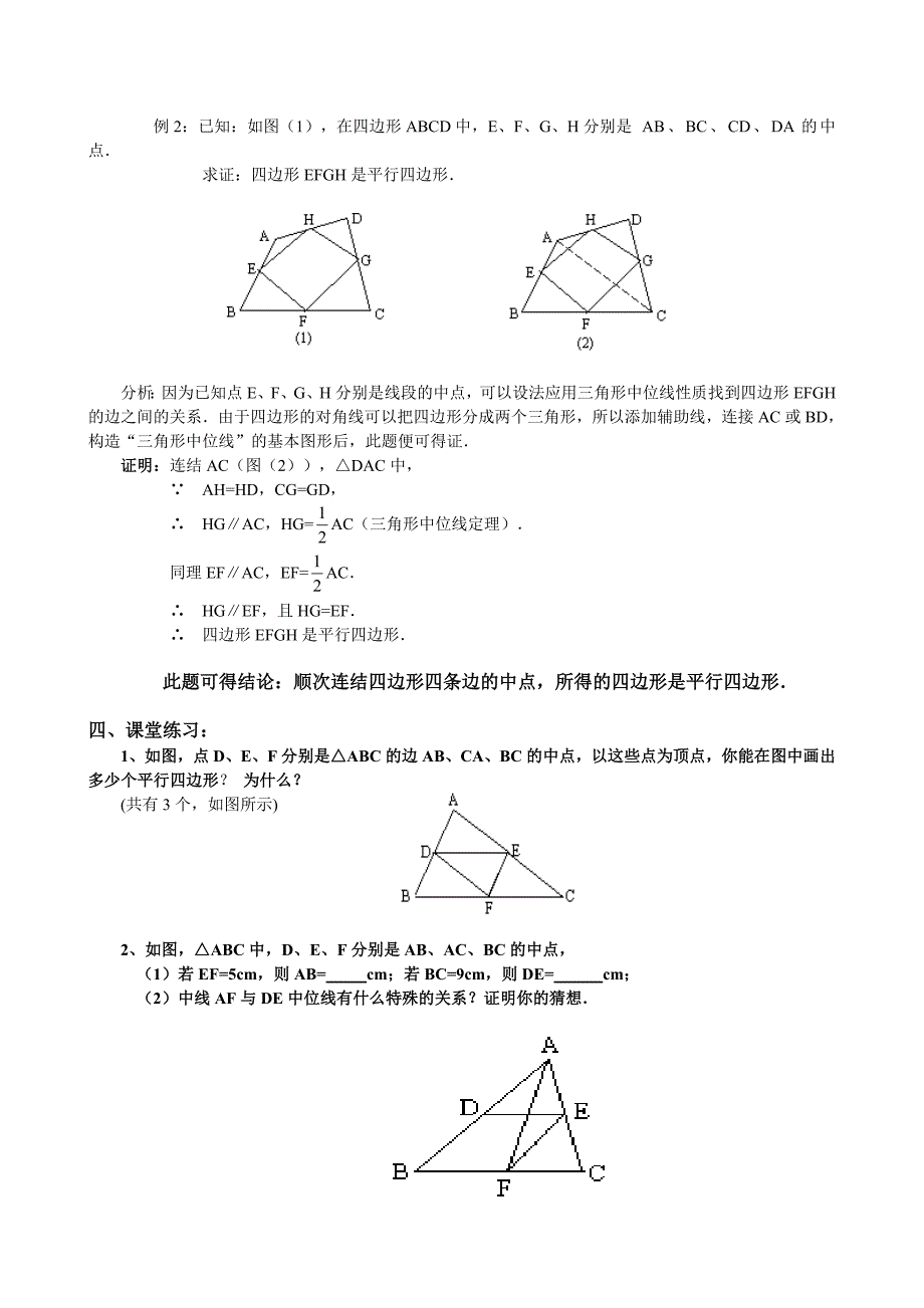 三角形的中位线定理3 (2)_第3页