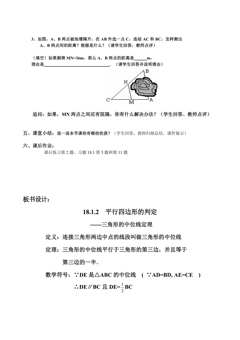 三角形的中位线定理3 (2)_第4页