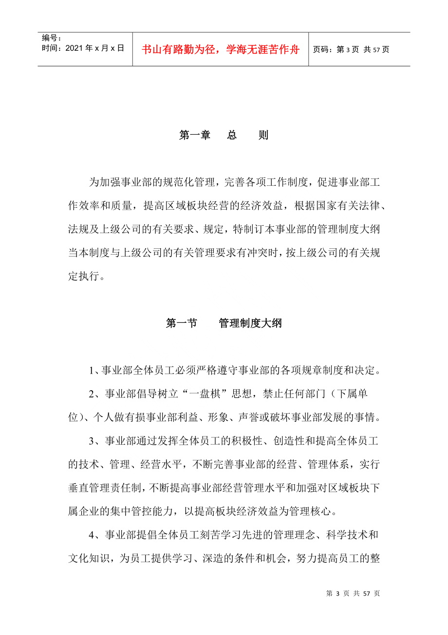 事业部管理规章制度文档DOC54页_第3页