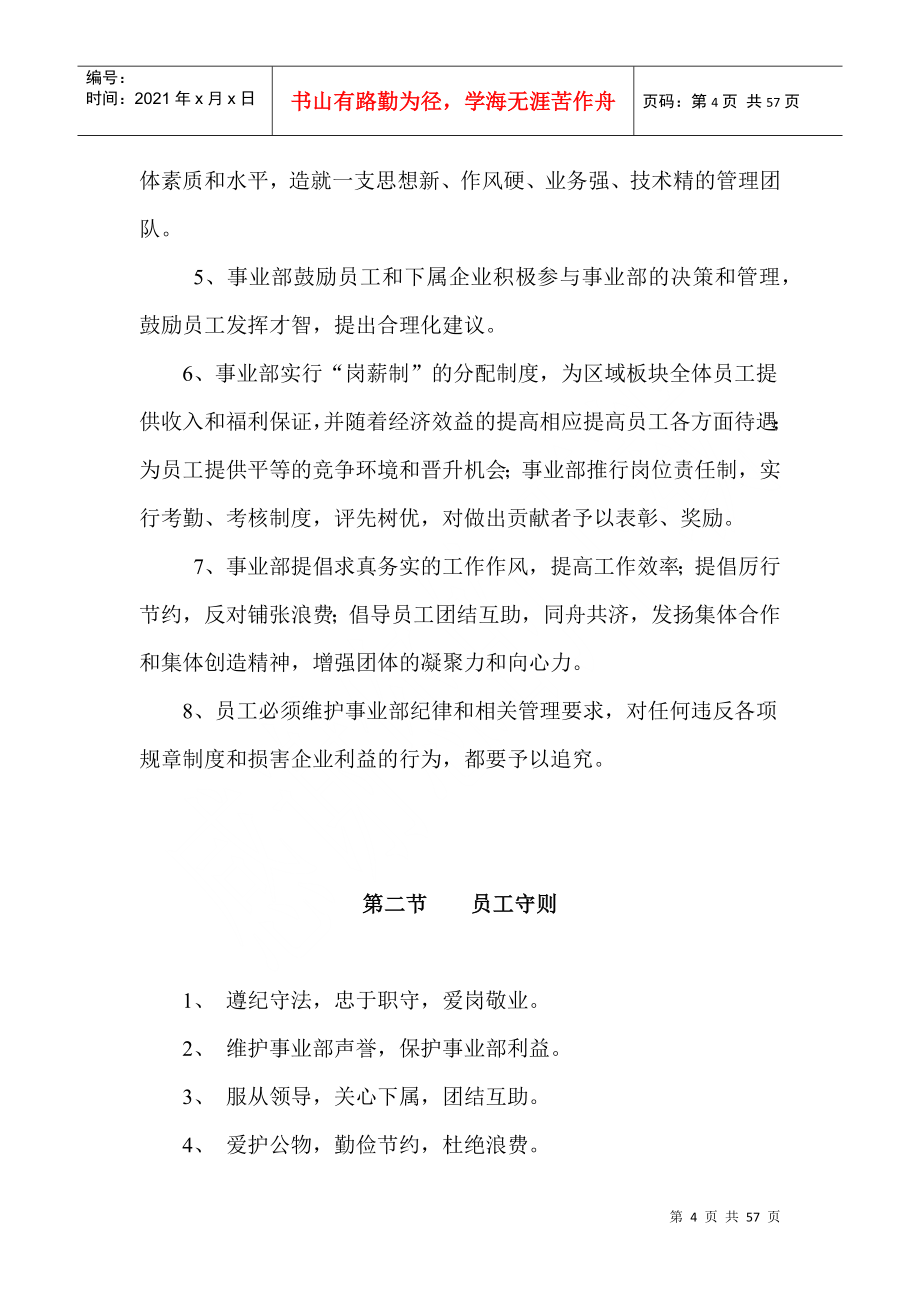 事业部管理规章制度文档DOC54页_第4页