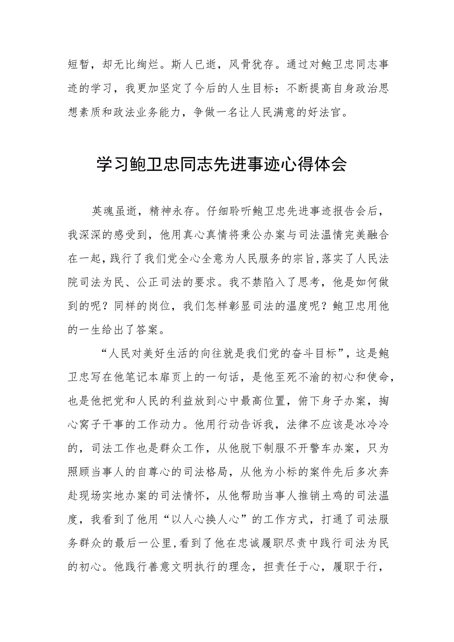 观看鲍卫忠先进事迹报告会有感四篇范文_第2页