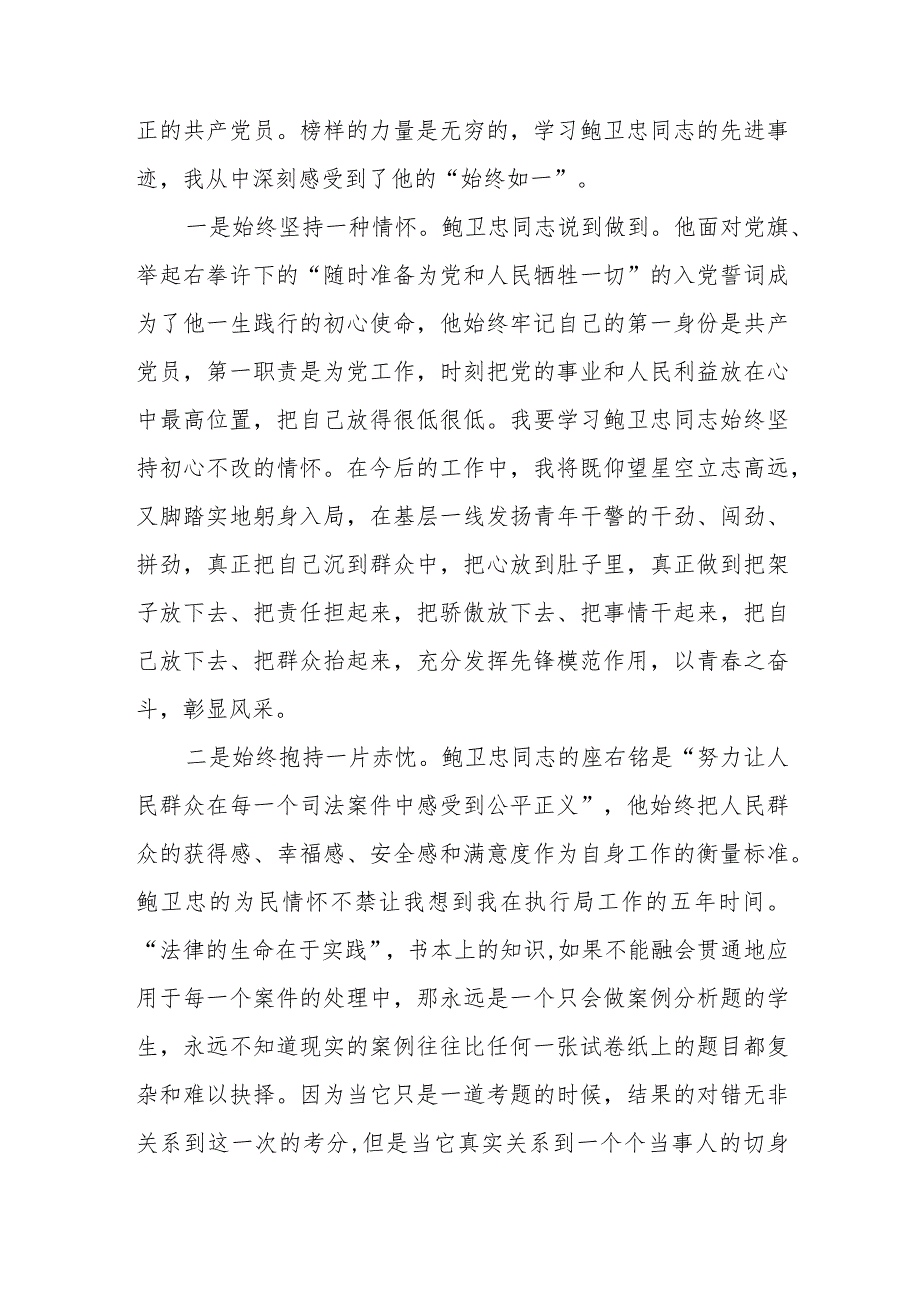 观看鲍卫忠先进事迹报告会有感四篇范文_第4页