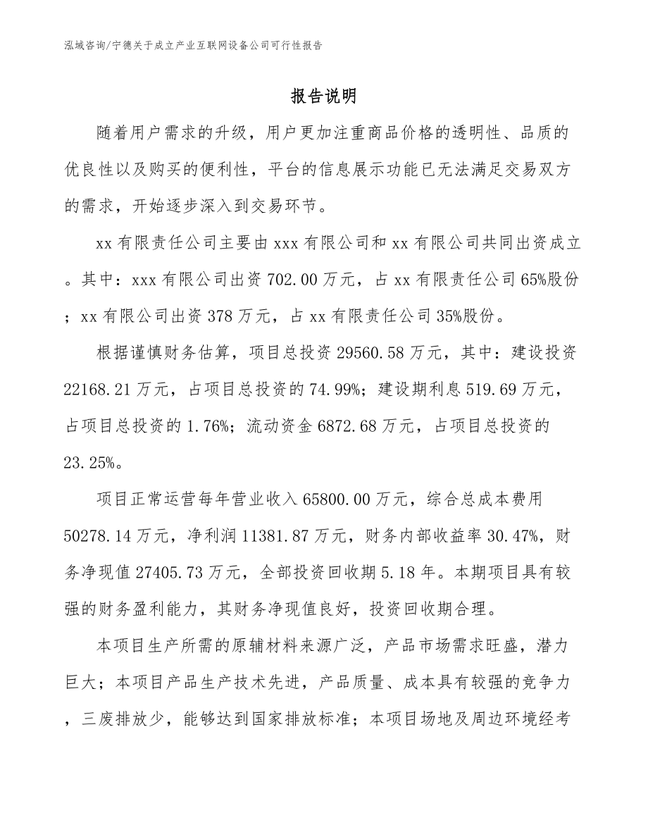 宁德关于成立产业互联网设备公司可行性报告_第2页