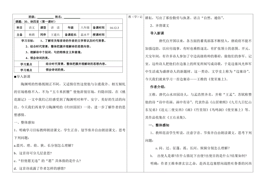 30、诗四首讲学稿教师用1.doc_第1页