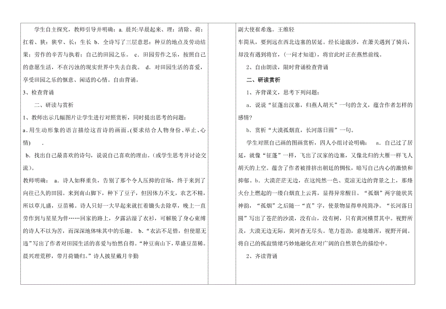 30、诗四首讲学稿教师用1.doc_第2页