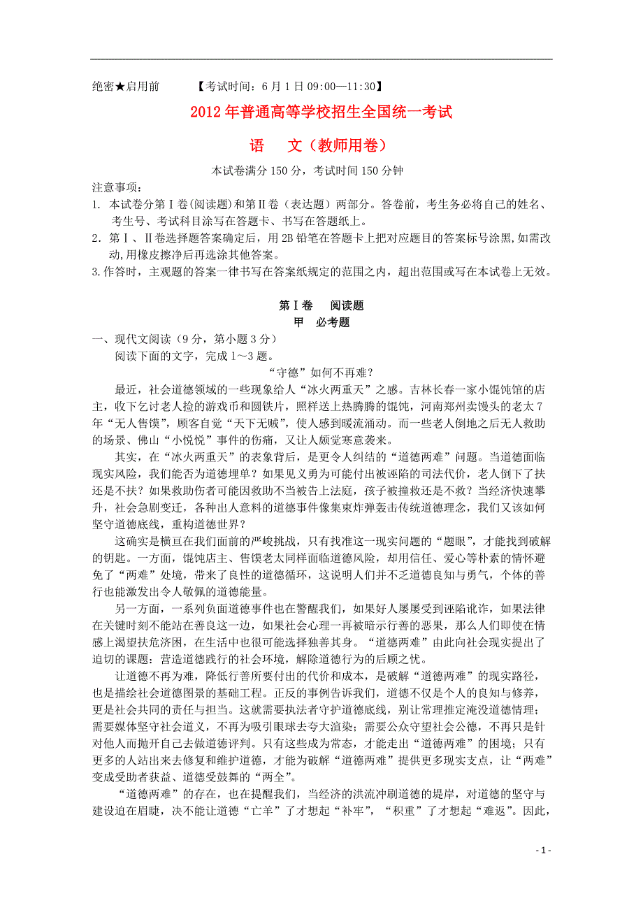 云南省玉溪一中2012届高三语文第三次校统测试题【会员独享】_第1页