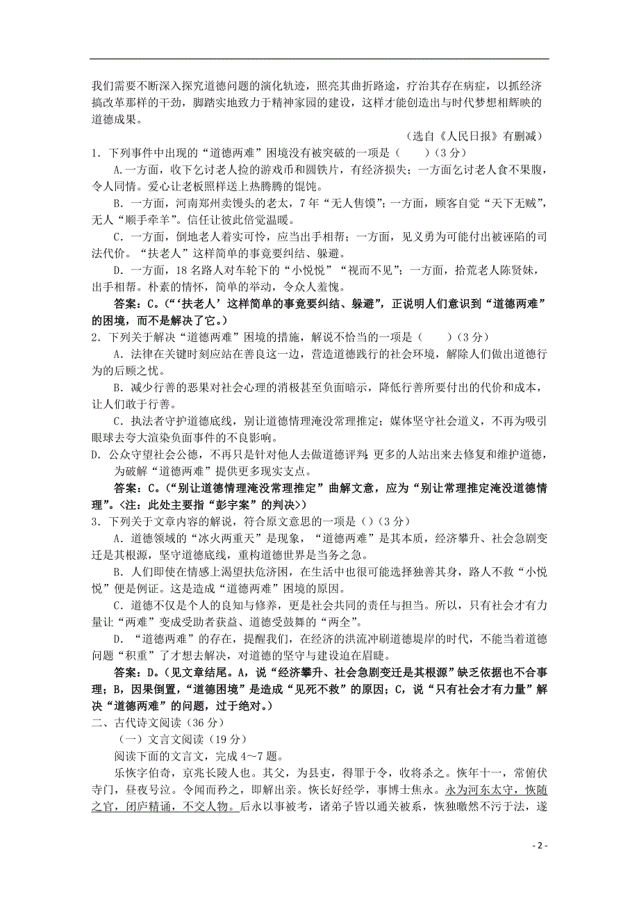 云南省玉溪一中2012届高三语文第三次校统测试题【会员独享】_第2页