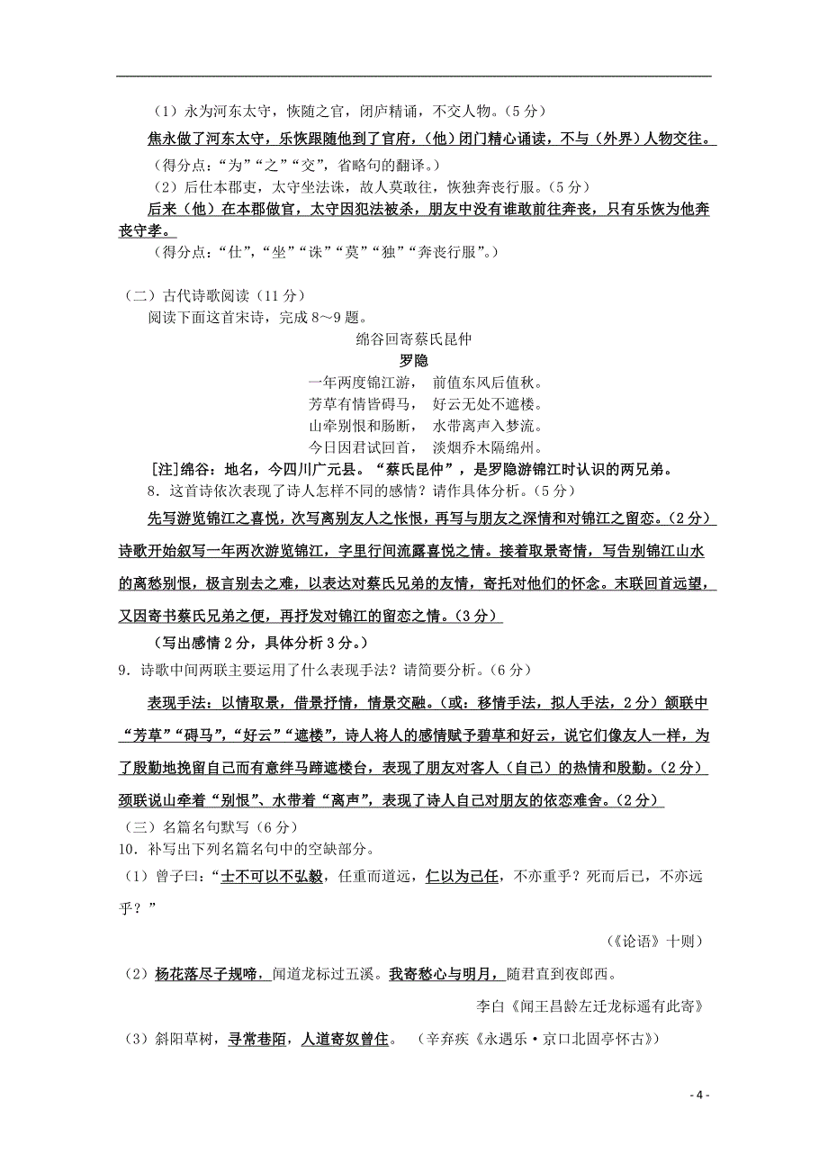 云南省玉溪一中2012届高三语文第三次校统测试题【会员独享】_第4页