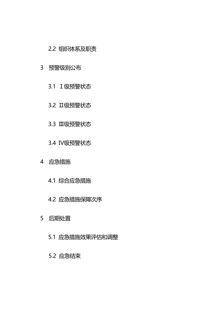 2023年河北省天然气迎峰度冬应急预案.doc_第2页