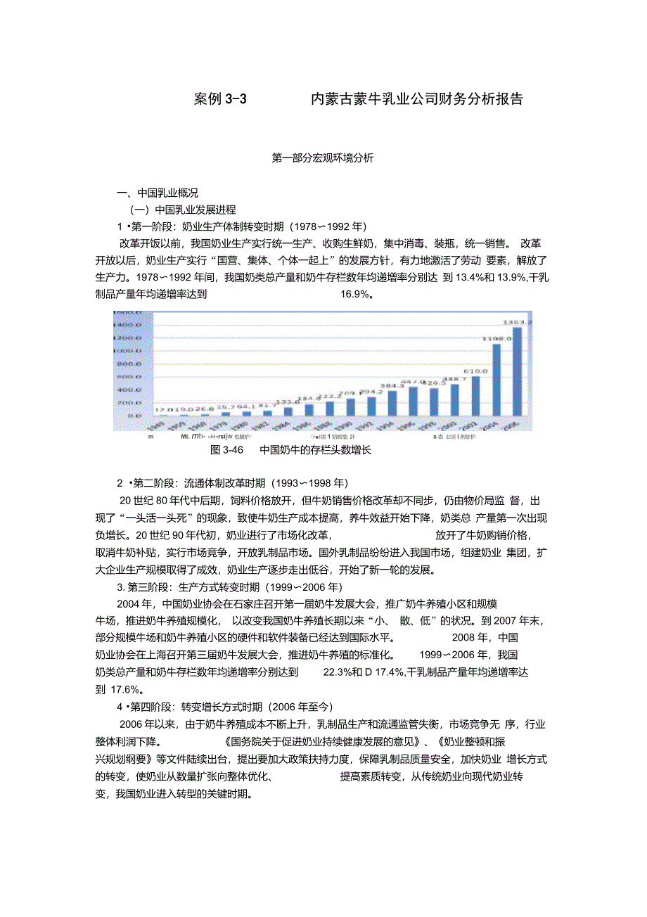 蒙牛乳业财务报表分析报告_第1页