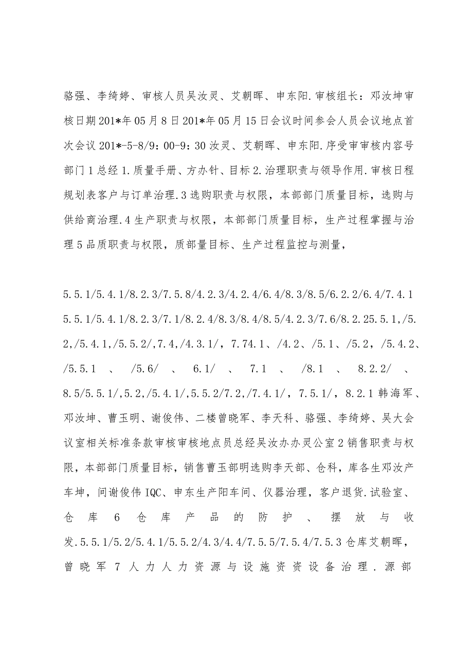 2023年年度内审计划1.docx_第2页