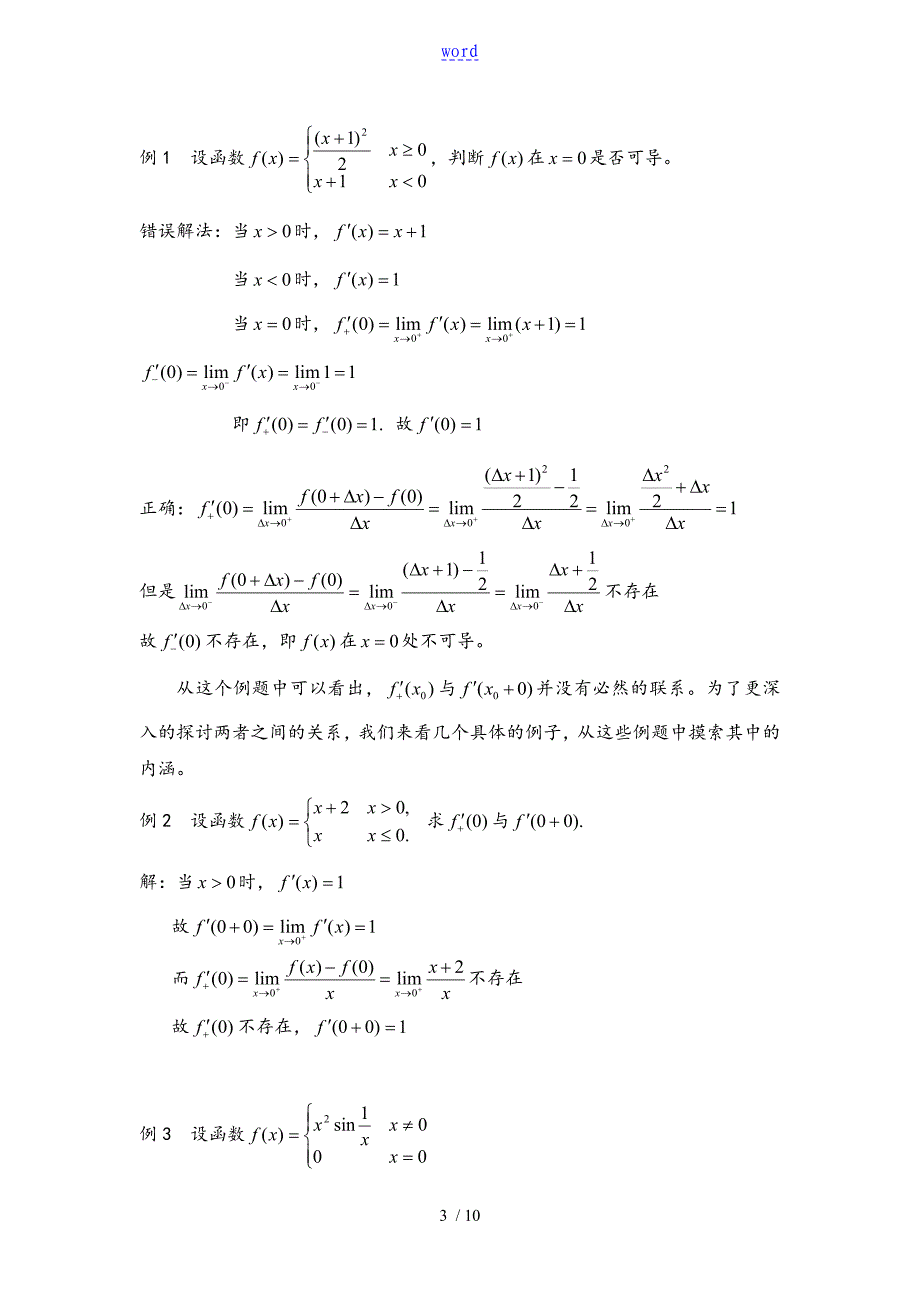 函数的单侧导数与导函数的左右极限_第3页