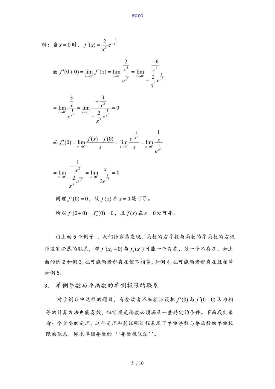 函数的单侧导数与导函数的左右极限_第5页