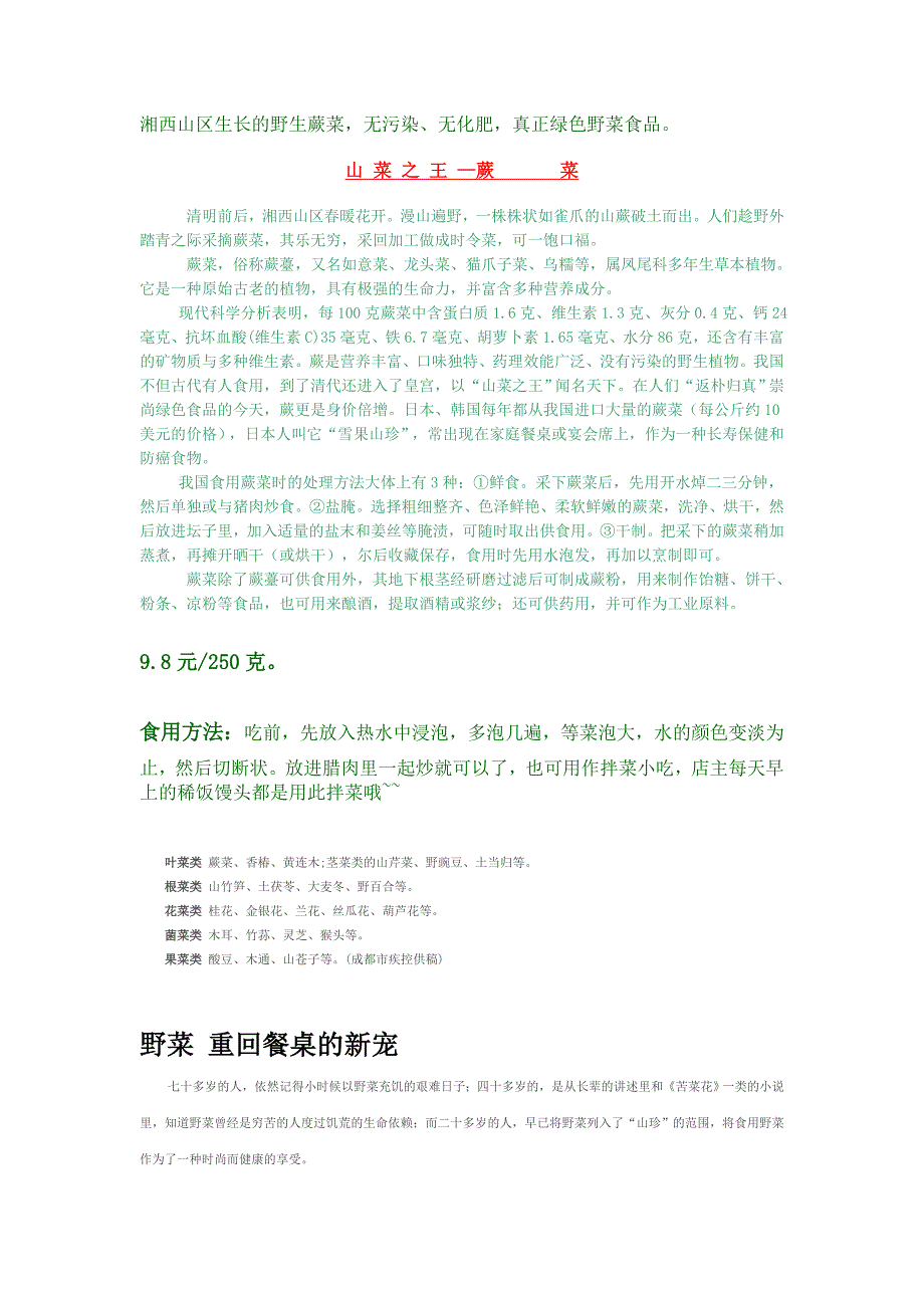 湘西野菜的种类及做法.doc_第1页