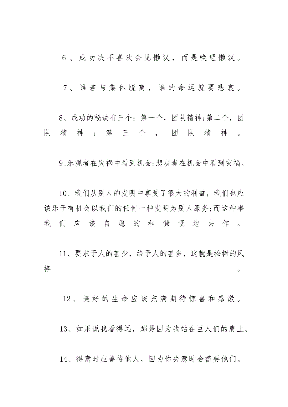 对职场团队很重要的励志名言名句_最好的名言名句_第2页